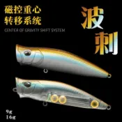 路亞餌波爬釣翹嘴鱸魚黑魚米諾遠投浮水假餌噴水波趴路亞漁具路亞假餌 釣魚仿真餌  浮水餌 泳姿超自然