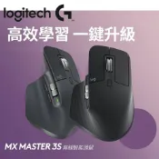 【澄名影音展場】Logitech 羅技 MX Master 3S 無線智能滑鼠 - 石墨灰