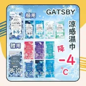 (店+)【GATSBY】體用抗菌濕巾 30枚 / 潔面濕巾 42枚 (多款任選) 日初居家