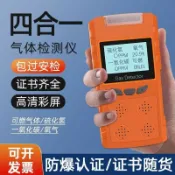 歡樂購物網 【易燃氣臭氧濃度】四合一氣體偵測器 無鉛氧探測器 便攜式煤氣警報器 氧氣監測安全防護