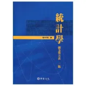 (店+)[華泰~書本熊] 統計學：觀念與方法 2版 管中閔 9789576095320