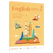 普通型高中英文(乙版)第二冊學習習作(附解析附冊)/吳依亭《三民》 普通高中 英文 【三民網路書店】