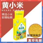 【抖音同款】正宗山西小米500g袋裝 油米厚 軟糯粘稠 小米粥 五穀雜糧 黃小米 農家香糯小米 營養早餐