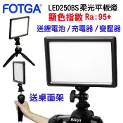 FOTGA 柔光攝影燈LED250BS平板攝影燈直播燈影視燈持續燈可裝電池外拍燈高顯色可調色溫亮度攝影燈學校教學影片