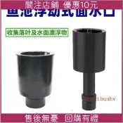 🔥現時下殺🔥錦鯉魚池水面浮動式面吸口收集落葉漂浮物泡沫自動上下過濾器