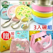 《好媳婦》KOM台灣製【小朋友隔熱碗餐碗/附矽膠蓋和湯匙 3入碗組】316兒童碗/幼稚園餐具三色碗/贈餐袋/提袋/便當袋