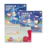 (店+)【淨新】兒童醫療口罩(立體款30片/平面款50入) )(新東海藥局)