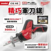 C12 HZ Milwaukee 精巧軍刀鋸 軍刀鋸 往復鋸 美沃奇 12V 公司貨 米沃奇