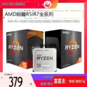 現貨AMD銳龍 Ryzen R5 5500 5600G/R7 5800X3D/5700G散片AM4處理器CPU
