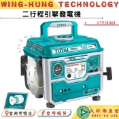 附發票 久好用五金 TOTAL總工具 800W二行程引擎發電機 (UTP18001) 高效能款 手提式!.