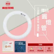 (店+)【東亞照明】太陽神三波長圓管 30W環型圓燈管 T29 日光燈管 環形燈管 黃光 傳統環形燈管