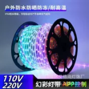 紫菀百貨店 LED高壓110V220V幻彩跑馬流水七彩5050戶外防水燈條柔性軟燈帶