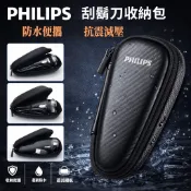 【贈油刷】飛利浦刮鬍刀收納包 防撞包 便攜收納盒 飛利浦旅行盒  Series5000 S7000 S9000刮鬍刀通用