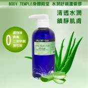 Body Temple 澳洲蘆薈膠(Aloe vera Gel) 500ml