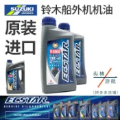 🔥臺灣好貨灬🔥 原裝進口SUZUKI日本鈴木船外機二四衝程機油保養潤滑油V5000V7000zz