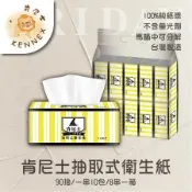 【肯尼士KENNEX】90抽  抽取式衛生紙 ×80包/箱