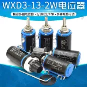 【免運 臺灣有貨】WXD3-13-2W 精密多圈電位器 1K/2.2K/3.3K/4.7/10K/22K/47K/100