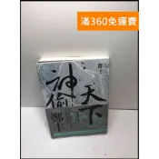 【大衛360免運】【送贈品】神偷天下 卷二 #近全新【P-L2105】