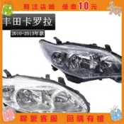 艾美 適用10 11 12 13 年款豐田Altis Auris前大燈前照明大燈半總成黑白底