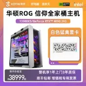 【風行推薦】【ROG全家桶】京天華盛I9 13900KS/RTX4090/Z790 HERO電腦主機臺式整機全套水冷DI