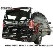 BENZ VITO W447 V250D PP WAxD後保桿空力套件14-19 (含尾飾管 LED燈配件)