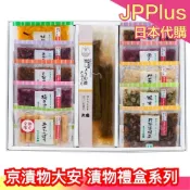日本傳統 京漬物大安 漬物禮盒 醃菜 漬物 禮盒 小包裝 方便攜帶 老字號 醬料 醬菜 送禮 日本風味❤JP