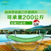 包郵越南進口折疊創新支架吊床 室內戶外吊網床 單雙人月亮床吊椅秋千限定