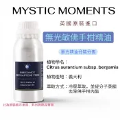 英國ND 無光敏佛手柑精油 100%純精油 Bergamot Bergaptene 植物精油 天然精油 分裝瓶