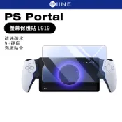 良值 PS Portal 螢幕保護貼 L919 掌機保護貼 鋼化膜 保護貼 9H硬度 高透光 螢幕玻璃貼 玻璃貼