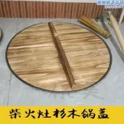 碳化大鍋蓋仿古木頭手工圓形杉木鍋蓋老式章丘鐵鍋水缸商用家加厚