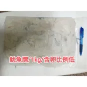 魷魚鰾/🦑魷魚標🦑/尤魚膘/1kg/大包裝/真空包裝/解凍/滿1800免運