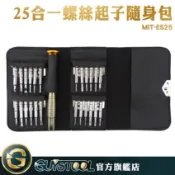 25件螺絲起子組 ES25 GUYSTOOL 螺絲刀組 螺絲起子 螺絲刀 工具組 維修手機 眼鏡 筆電 電腦 十字 一字
