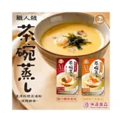 (店+)【味達食品】金品茶碗蒸／料理高湯粉／3包/盒／海帶芽干貝風味／雞汁鰹魚風味／茶碗蒸／茶碗蒸粉／蒸蛋／蒸蛋粉
