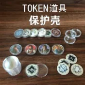 Token殼 代幣殼 硬幣殼 保護殼 收納殼 聚會游戲 跑團配件 詭鎮奇談 跑團道具 遊戲配件 圓形殼 透明殼