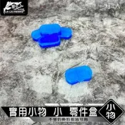 【來來釣具量販店】實用小物  小  零件盒