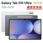 全新 三星 Galaxy Tab S10 Ultra WIFI 512G 14.6吋 X920 銀灰 平板 鍵盤套裝組