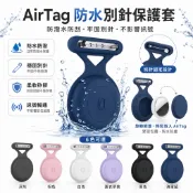 【防丟神器】AirTag 隱形胸針保護套｜防水防脫設計｜兒童/長輩/衣物專用｜GPS定位追蹤器｜粉白雙色款