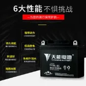 嘰車電瓶YTX7A-BS免維護豪邁UU UY悅星125踏板通 用蓄電池12V7AH