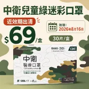 均福藥局 中衛 兒童醫用口罩 綠迷彩 30片/盒