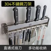🌟限時特惠🌟 304不鏽鋼刀架 廚房刀架 壁掛刀架 多功能置物架 刀具收納架 掛鉤架 家用菜刀架 廚房收納架