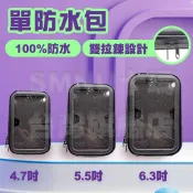 手機防水包 機車手機架 防水包 手機防水 專用防水包 6.3吋 5.5吋 4.7吋 手機包 防摔包 機車 腳踏車 支架