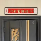 ✨限時下殺✨天官賜福門楣貼 大門上方裝飾畫 自粘門貼 喬遷入戶掛飾 新年吉祥門飾 對門民俗裝飾 新居入宅門面佈置