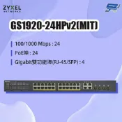 昌運監視器 ZYXEL 合勤 GS1920-24HPv2(GS1920-24HP v2)(MIT) 24埠GbE PoE智慧型網管交換器