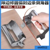 【限時下殺】【木工封邊條修邊刀不銹鋼兩用修邊倒角器多功能圓弧修邊器手動工具