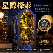 diy 立體書立【星際探索】袖珍屋 微縮場景模型 3d 立體拼圖 手作材料包 交換禮物 居家療癒擺件