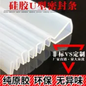 協貿國際日用品生活2館 U型透明硅膠包邊條密封條玻璃機械封邊條魚缸鐵板防撞防劃耐高溫