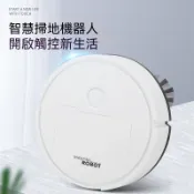 6cm 超薄智慧掃地機器人 乾濕掃拖三合一升級風道大吸力 雙邊刷防飛灰 2cm 一鍵觸控操作可清掃床底櫃底 木頭磁磚大理石全地板這用家用自動清潔機