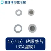 麗達衛浴 矽膠墊片 止水墊片 4分 6分 水龍頭墊片 沐浴軟管墊片 蓮蓬頭墊片 廚房龍頭墊片 水管墊片 防漏墊片