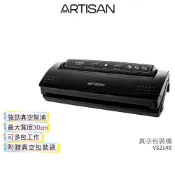 【ARTISAN 奧堤森】 真空包裝機 VS2140 附贈真空包裝袋15個 延長保鮮