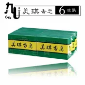 【九元生活百貨】美琪香皂/6入裝 香皂 肥皂 沐浴皂 勤洗手 MIT